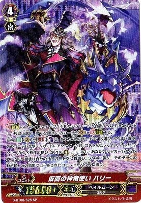 仮面の神竜使い ハリー SP ヴァンガード 超極審判 g-bt08-s25 2zzhgl6 Amazon.co.jp: 仮面の神竜使い ハリー SP ヴァンガード 超極審判